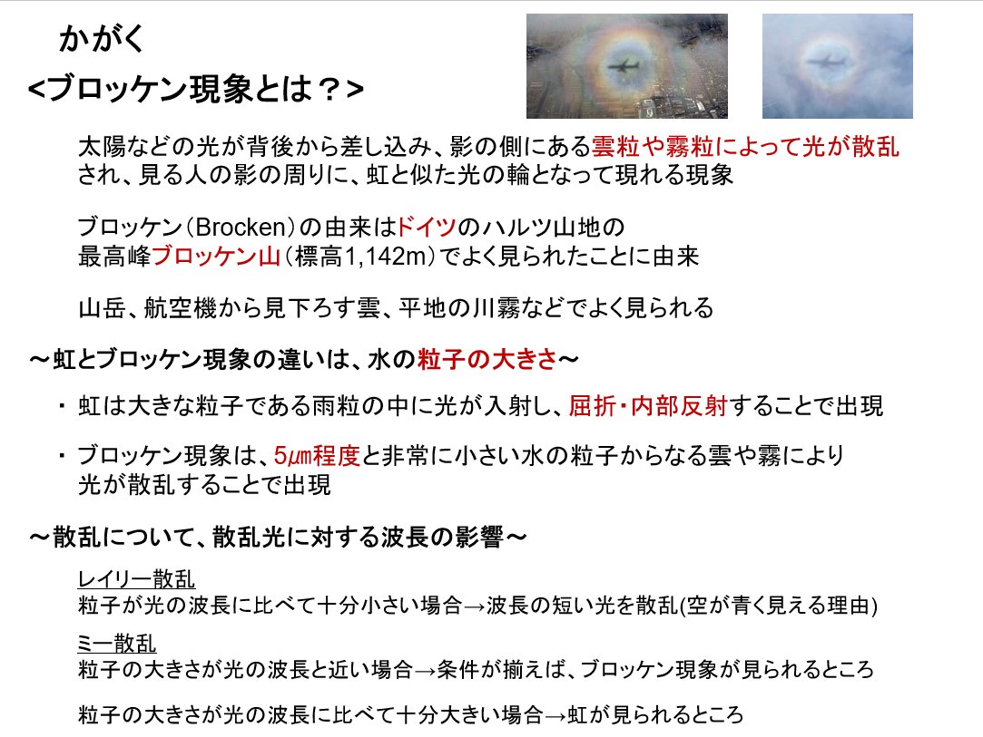 まろ 253 ブロッケン現象とは 虹と何が違うんだろう まろかがく ブロッケン現象 虹 T Co Uzzfnnvnqg Twitter