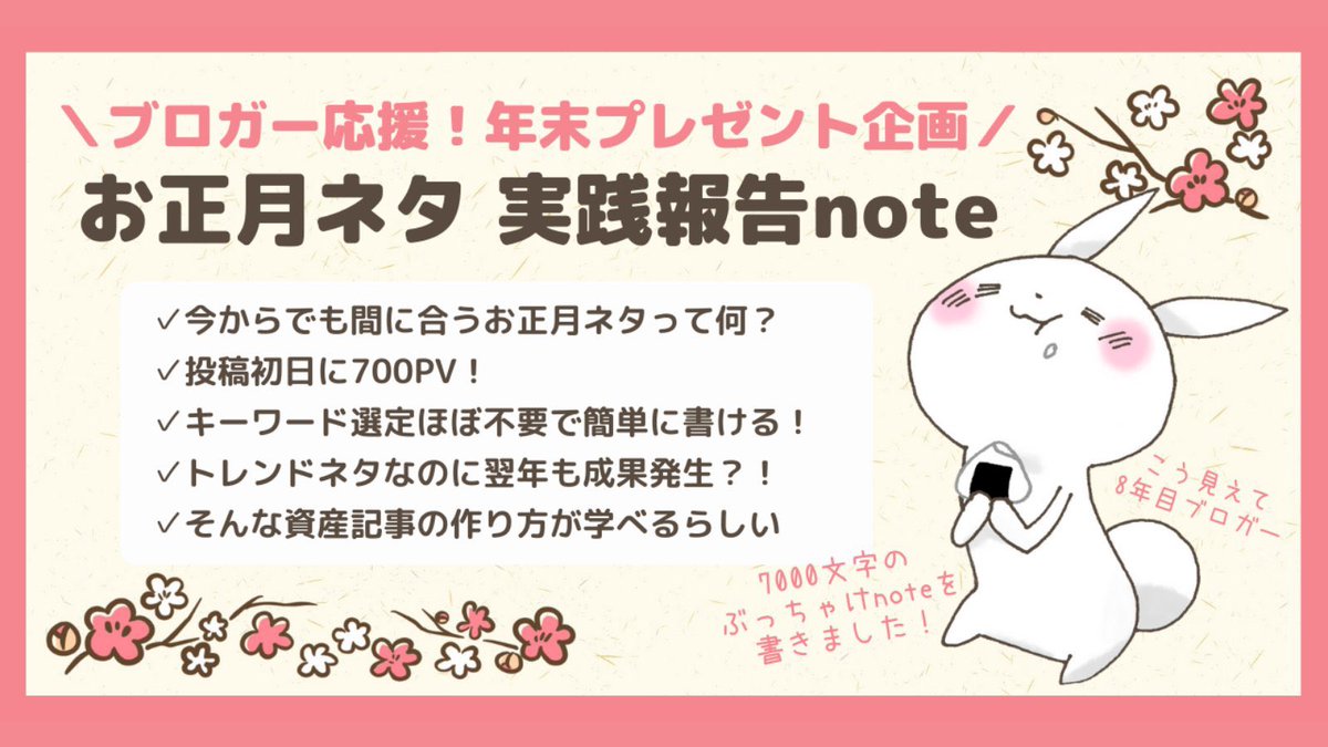 aosiraisi's tweet photo. ＼✨年末プレゼント企画🎁✨／
ブロガーさんに今年1年の感謝の気持ちを込めて🌸7000字超の実践報告noteを書きました🤭💕

▼参加条件
・フォロー
・リツイート(引用RT🆗)
・このツイートにリプしてね
・期限12/29(水) 23:59まで

🎁はDMでお届けします🕊温かい気持ちでお気軽にご参加ください🐰💓 https://t.co/ra7j8KVAsu
