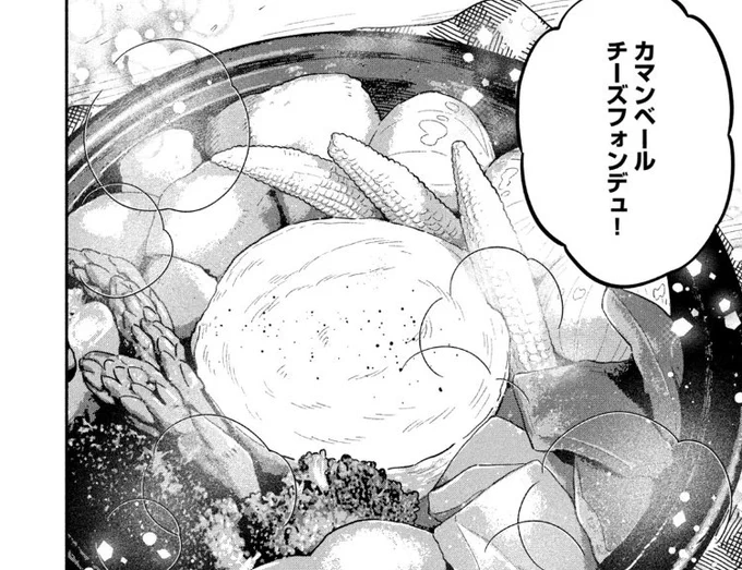 RT モーニング本誌連載は現在進行中の「はじめての那須編」を経て、いっきに冬モードに突入します☃️  最新4・5号で健太の妹、優子がふるまったカマンベールチーズフォンデュも超かんたんかつあったか冬メニューなのでぜひ!