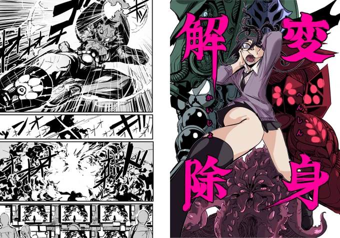 うっかり最終回後も生き残っちゃった怪人が女子高生に化けて楽しく暮らす漫画
#変身解除_怪人部

#創作漫画 
#漫画が読めるハッシュタグ 