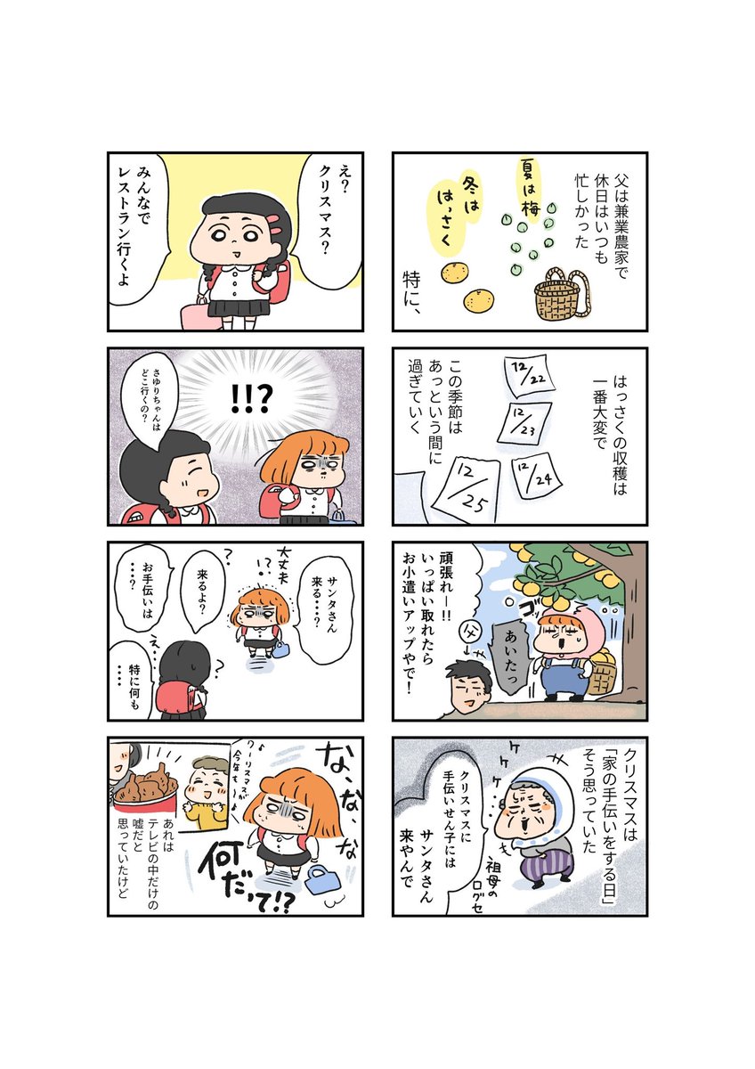 クリスマスが嫌いだった、あの頃。

#コミックエッセイ
#漫画が読めるハッシュタグ 