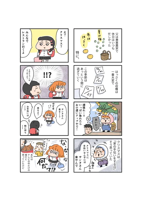 クリスマスが嫌いだった、あの頃。

#コミックエッセイ
#漫画が読めるハッシュタグ 