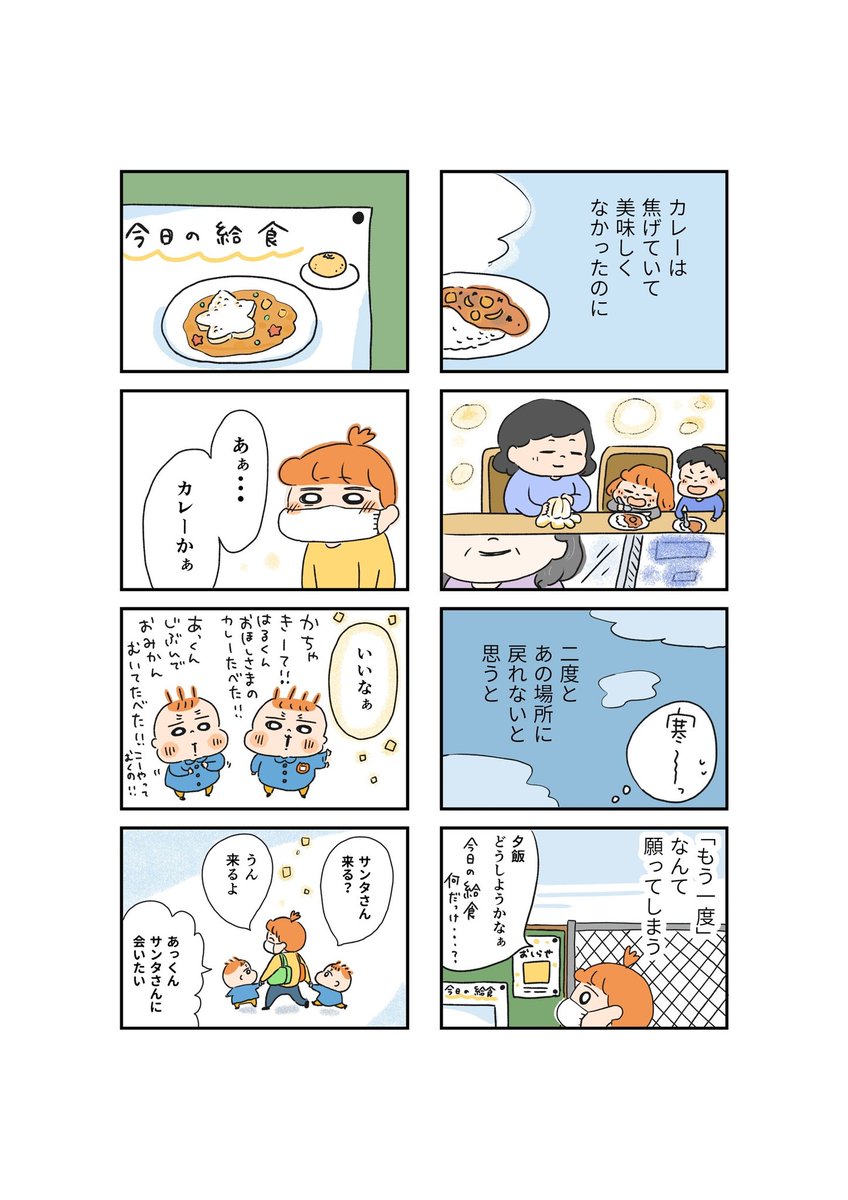 クリスマスが嫌いだった、あの頃。

#コミックエッセイ
#漫画が読めるハッシュタグ 