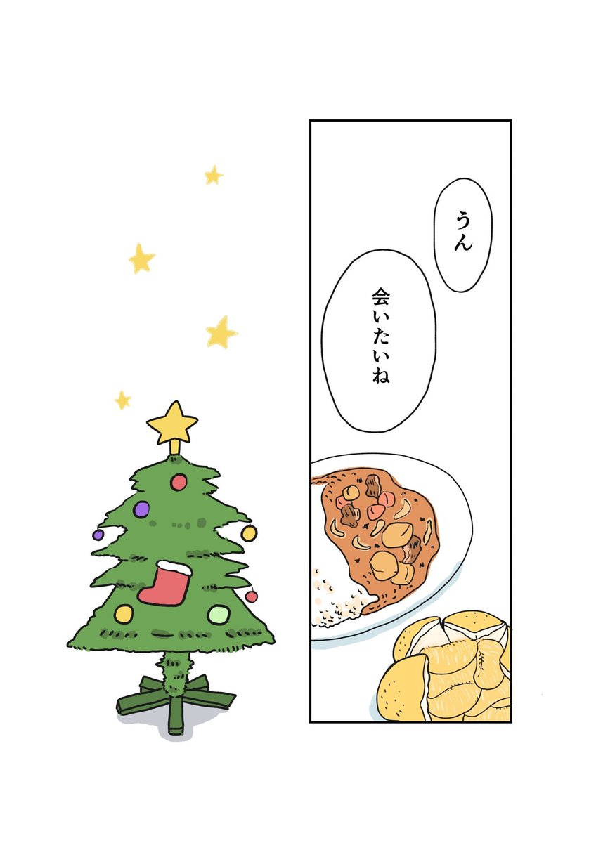 クリスマスが嫌いだった、あの頃。

#コミックエッセイ
#漫画が読めるハッシュタグ 