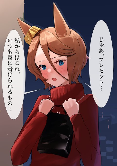 #ウマ娘
引退後タイシンとデート 4

アンタからは…? 