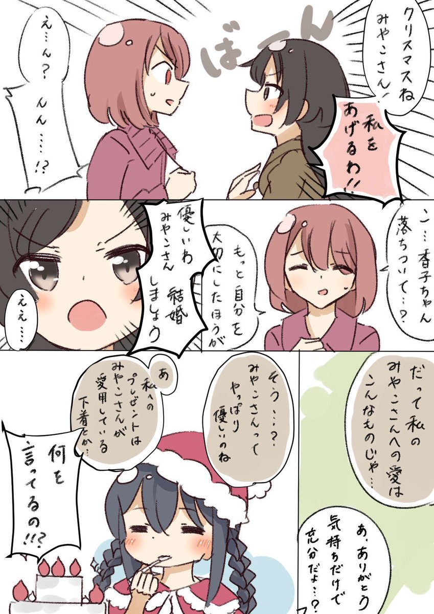 みなさん良いクリスマスを
#わたてん #wataten 