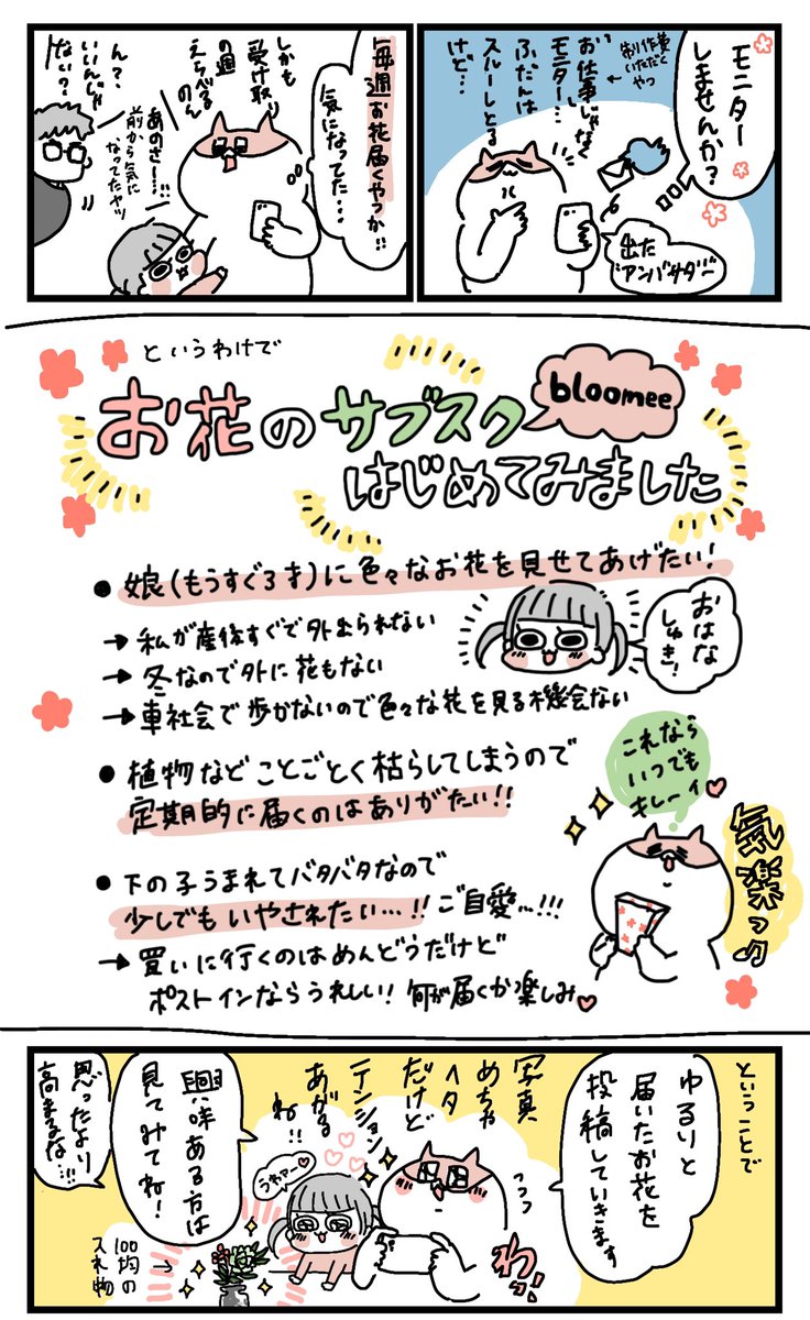 bloomee(@bloomee_jp )さんのお花の定期便をモニターさせていただくことになりましたやっぴー!
娘のためにと受けてみましたが、思ったより私がめちゃくちゃ見るたび嬉しい✨メリークリスマス🎄

気になっている方いたらぜひ☺️
https://t.co/JI9yBKt7It

#bloomee #お花の定期便 #お花のサブスク #PR 