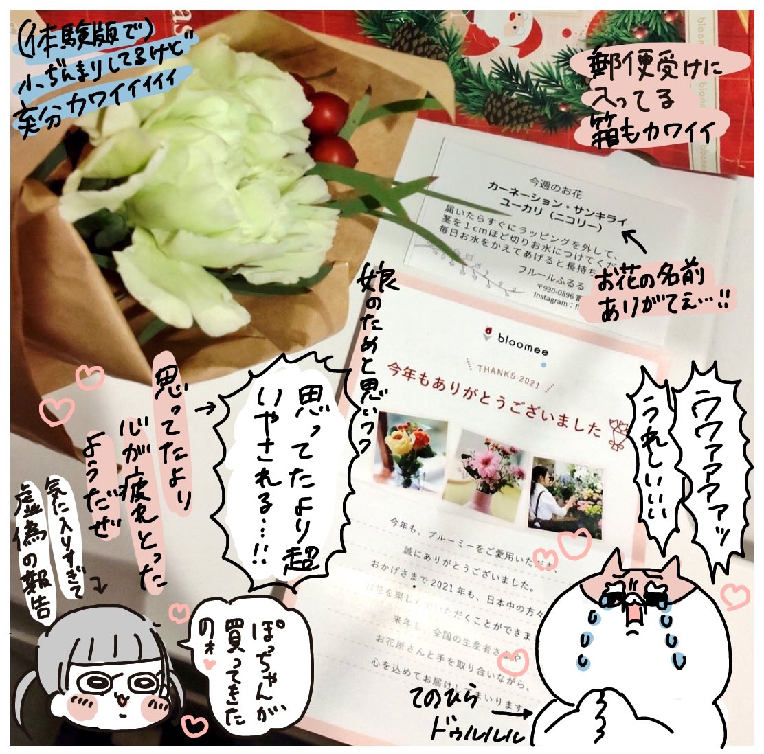 bloomee(@bloomee_jp )さんのお花の定期便をモニターさせていただくことになりましたやっぴー!
娘のためにと受けてみましたが、思ったより私がめちゃくちゃ見るたび嬉しい✨メリークリスマス🎄
気になっている方いたらぜひ☺️
https://t.co/JI9yBKt7It
#bloomee #お花の定期便 #お花のサブスク #PR