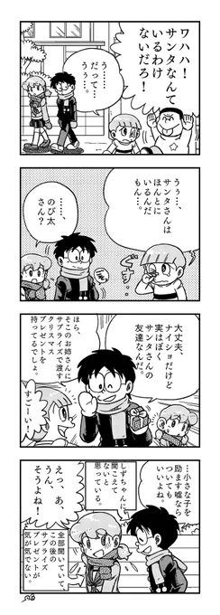 女子高生しずちゃんの4コマ漫画描きましたのび太とサンタクロース 