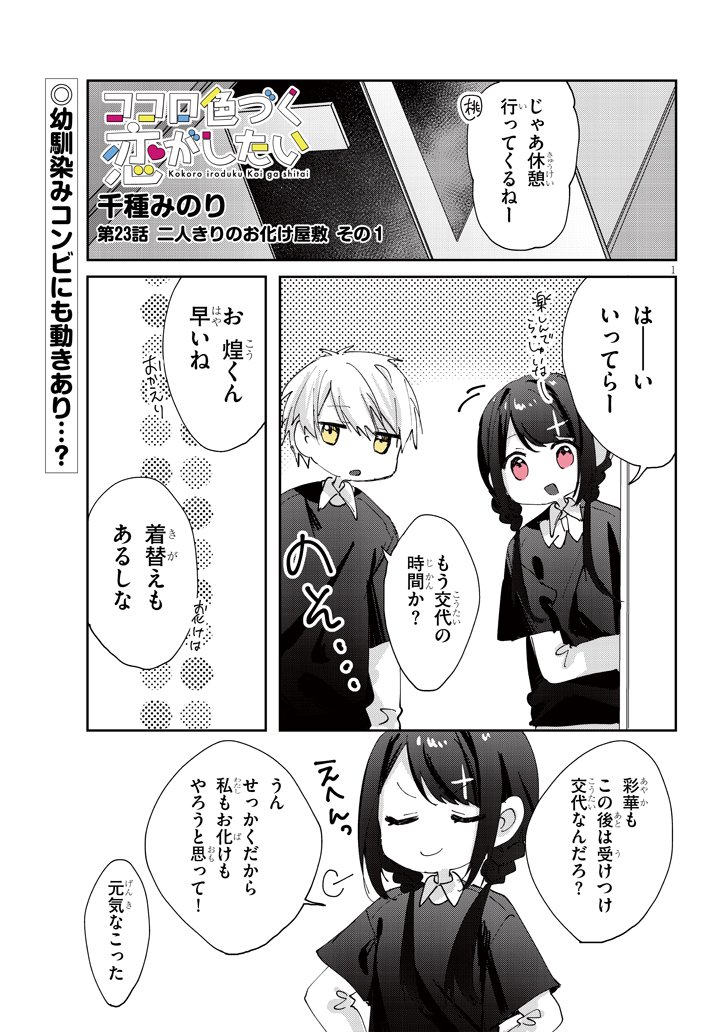 ココロ色づく恋がしたい【23話】
続き→https://t.co/fWlKsnSwlF 