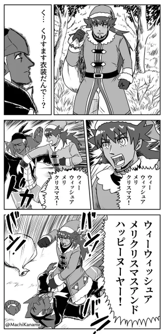 メリークリスマス
byさんたにこらうすダンデ様 