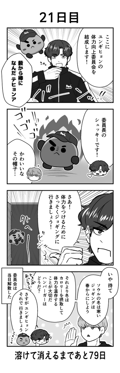 「100日後に溶けて消えるシュッキー」
21日目
#btsfanart #SHOOKY #SUGA #V 