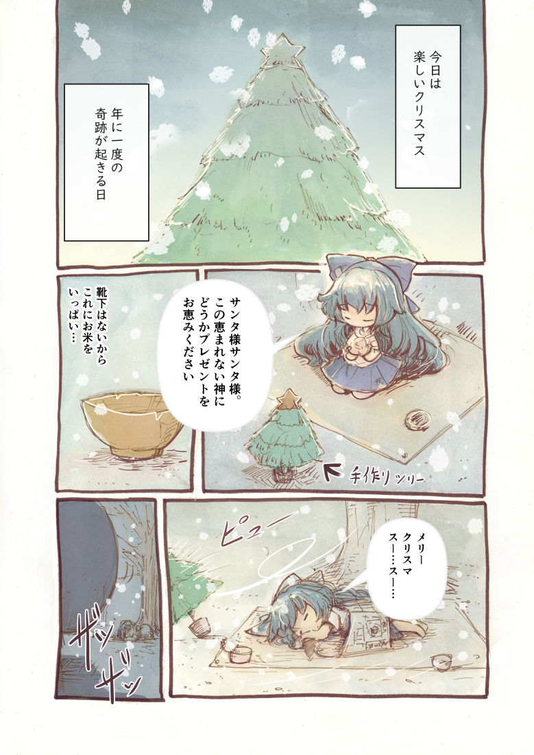 ささやかな紫苑お姉ちゃんクリスマス漫画 