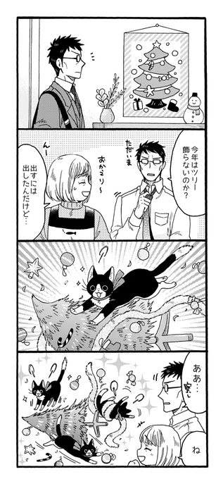 ねこまたと くりすます🐱🎄🎁 