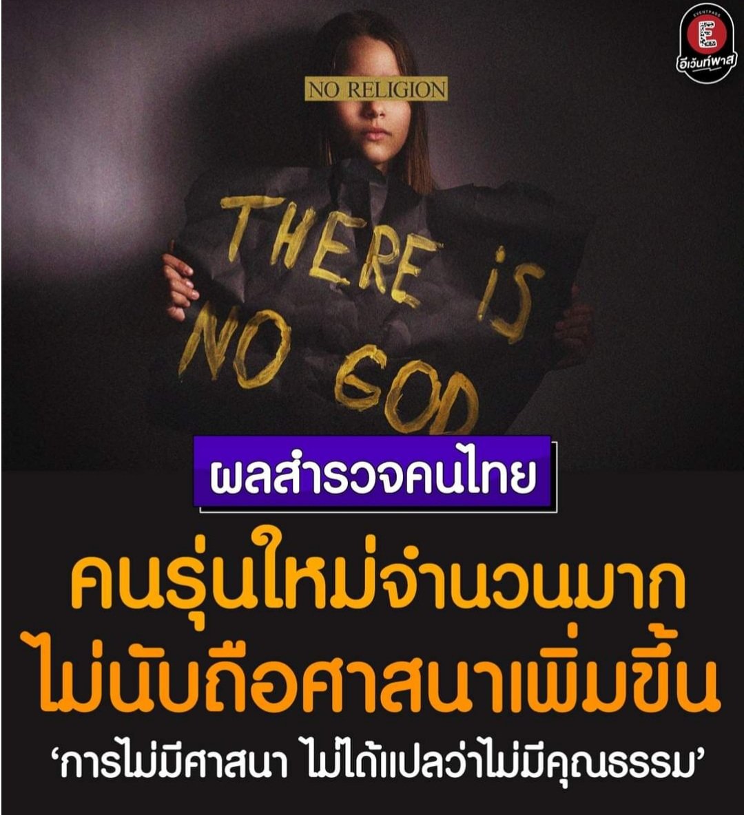 ก็เข้าใจได้นะ ดูสิ่งที่ศาสนาเป็นอยู่ทุกวันสิครับ ทั้งพระเสพยา เสพสีกา มันก็น่าเอือมจริงๆนะ