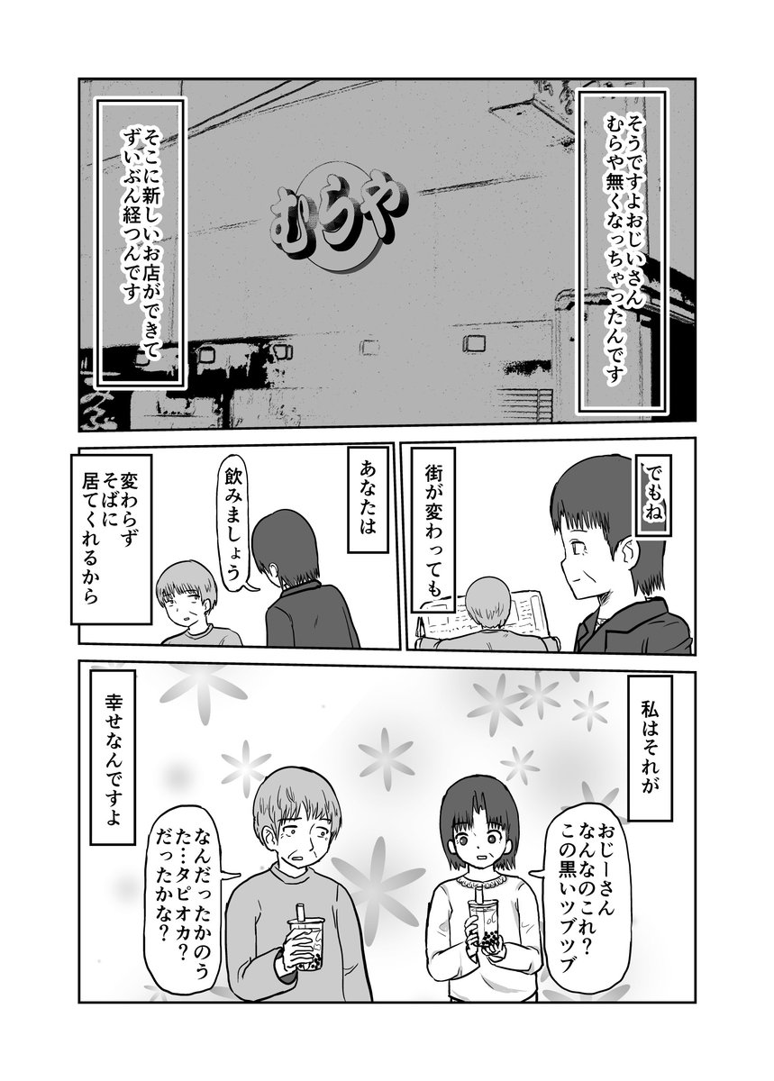 今日のじーさんばーさん 