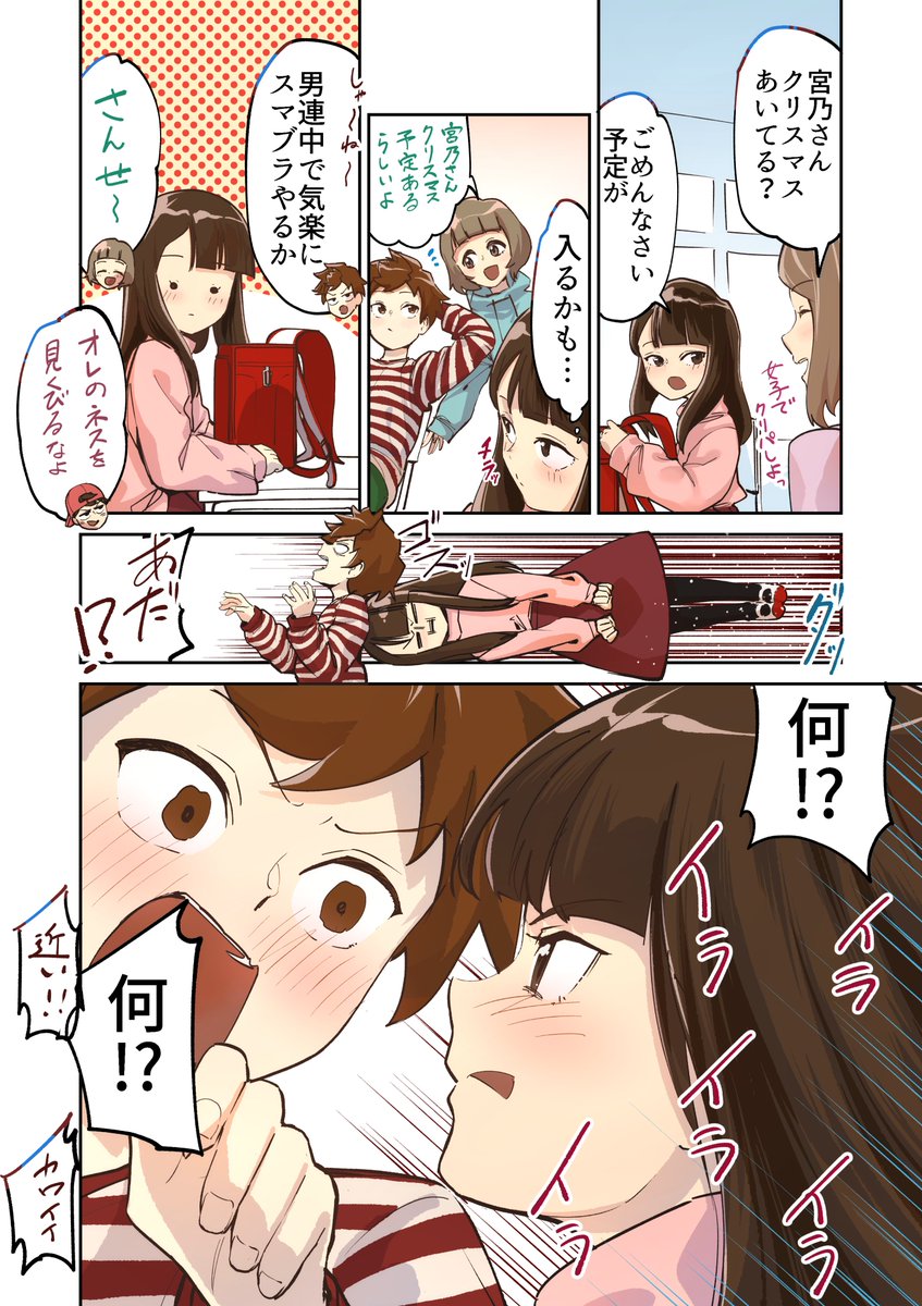 【漫画】クリスマスは予定がある女の子 