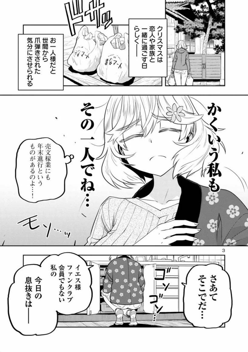 【金曜クリスマスぼっちまんが】
目つきのわるいお姉さんが
「かくいう私もその一人でね」っていうまんが
(2/4) 