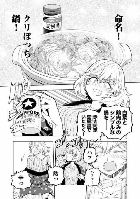 【金曜孤独は楽しむものまんが】
目つきのわるいお姉さんが孤独をたのしんでいたら…な
お話
(4/4) 