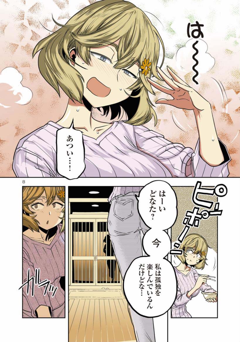 【金曜孤独は楽しむものまんが】
目つきのわるいお姉さんが孤独をたのしんでいたら…な
お話
(4/4) 