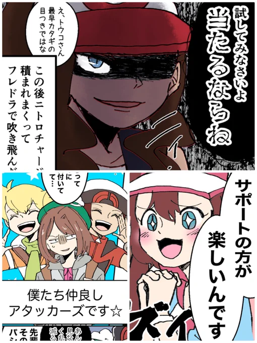 そしてコウキくんはアタッカーなのかサポーターなのか、とても気になる。皆盛大に歓迎してくれそう(*'∀`)♪
(過去漫画の雑な寄せ集め) 