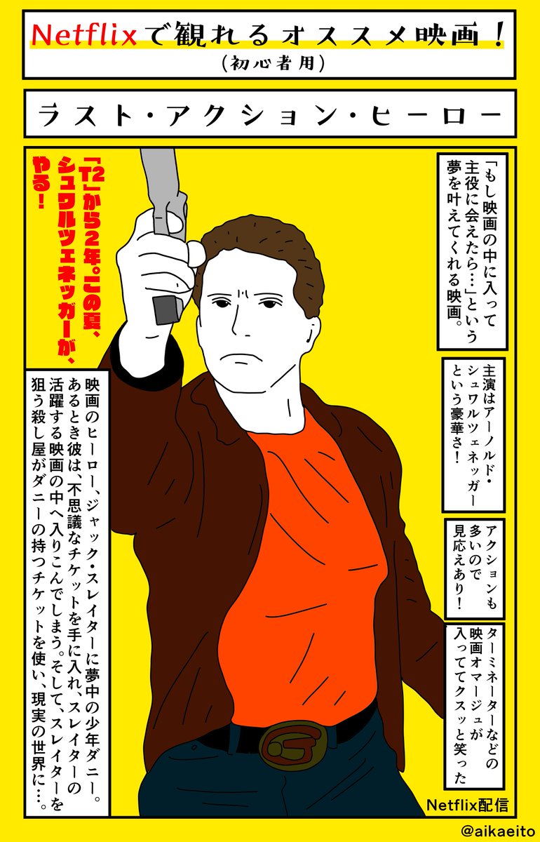 Netflixで観れるオススメ映画!(初心者用) 