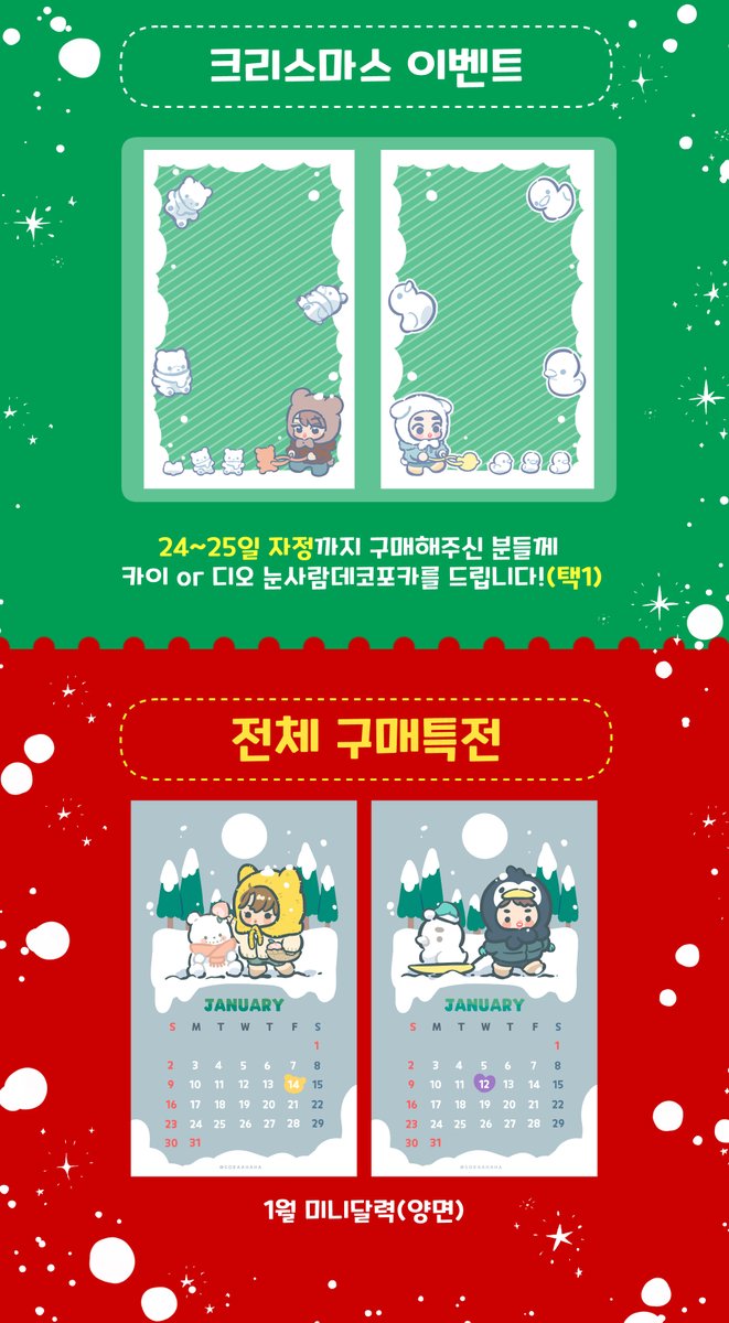 soraahaha's tweet photo. RT❤️ 쏠라의 12월 통판!

피치데이🍑&amp; 디오데이🐧
-뿌엥니니 스티커(재판)
🎁전체특전 1월 미니달력
🎄크리스마스 이벤트! 
       ~25일 자정까지 구매시 눈사람데코포카 증정! 

🎅12월 30일 23시까지

🔸TMM https://t.co/ipV85sGB3n
🔸구글폼 https://t.co/yyb6dQ8fJ1 https://t.co/Ri076Xkro5