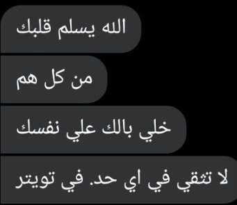kokontg's tweet photo. مش عارفة بجد كتير رسائل جت عندي بنفس النمط 
توصيني بنفسي خير 
طب ايه 
يوصيني ويحظرني 
طب مين قووووولي 
#عشوووووووقة https://t.co/eia0fYrtTE