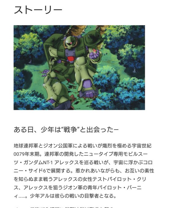 ポケットの中の戦争のtwitterイラスト検索結果 古い順