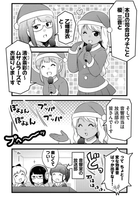 「武蔵くんと村山さんは付き合ってみた。」の最終章もクリスマスという設定でしたね✨🧑‍🎄🎂🎄
#クリスマス #GANMA! #Christmas 