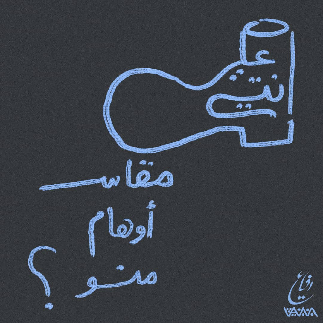 Alruffaii's tweet photo. انتي علي مقاس اوهام منو؟ https://t.co/5Bsx0RitTu