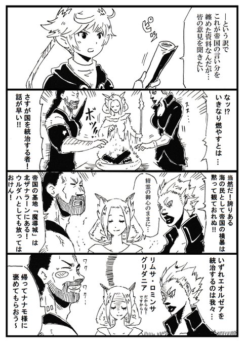 Ff14イラスト を含むマンガ一覧 4ページ ツイコミ 仮