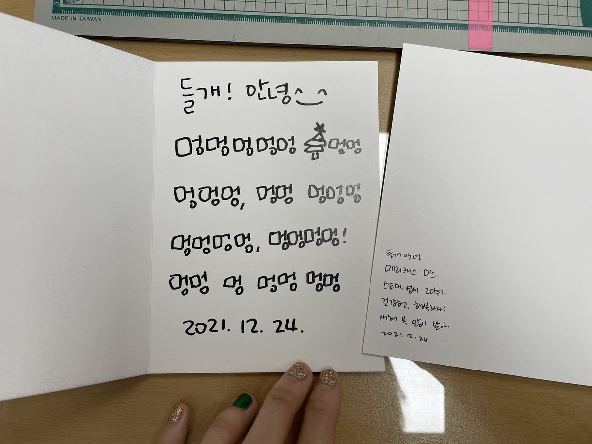 perillasujebi's tweet image. 넘 웃기다 직장동료분한테 연하장 드렸었는데 들깨한테 답장해주심 근데 들깨 이름을 여태껏 들개로 알고 계셨던