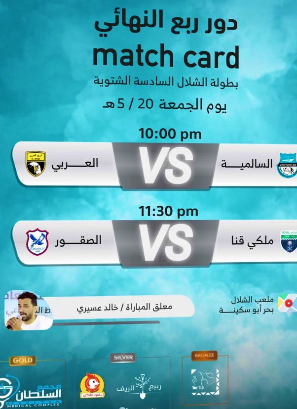 ALSGOOR_FC's tweet photo. #بطولة_الشلال_السادسة https://t.co/640ghlmOTq