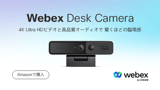 Cisco_Japan's tweet photo. Webex Desk Camera で離れている家族や友達とつながるひとときを過ごしませんか。
リアルな 4K Ultra HD で距離を感じさせない高画質デスクカメラ。
自分用はもちろん、プレゼントとしても大切な人に贈ってみてはいかがでしょうか。

ご購入は Amazon で🛒
https://t.co/xbmZ8YUWI5

#WebexDeskCamera https://t.co/T6q66tvdaj