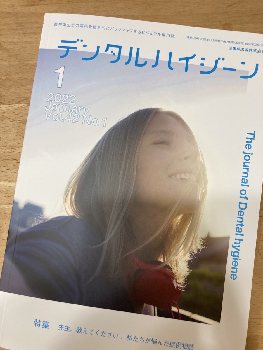 デンタルハイジーン2023年1月〜12月号 デンタルハイジーン - Search / X