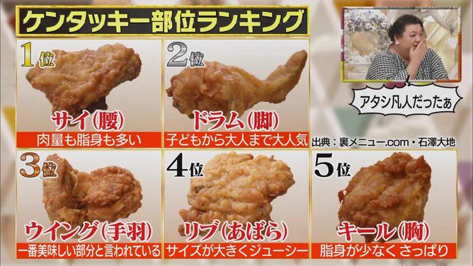 @KFC_jp @furifuri66 私の好きな部位もマツコさんと同じです🍗 
