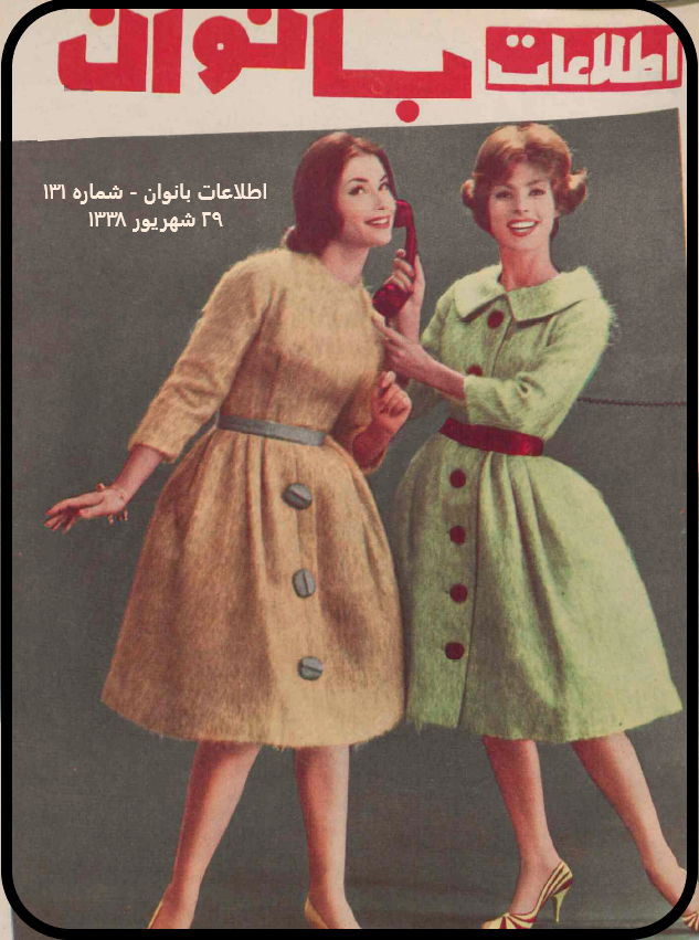 irane_dirooz's tweet photo. #ایران_دیروز  - ۶۲ سال پیش 
  
اطلاعات بانوان،‌شماره ۱۳۱ - ۲۹  شهریور ۱۳۳۸

#جاوید_شاه

#irane_dirooz https://t.co/vGuCM2Y0Dc