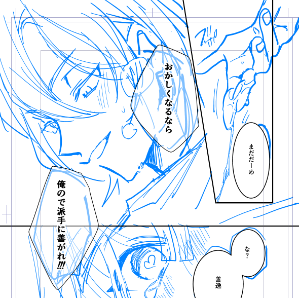 ※宇善

あぁぁぁ…明日〆切～～～～～～ペン入れおわんねええ 