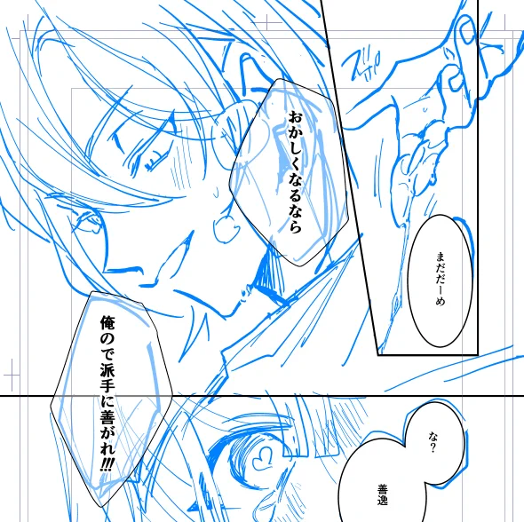 ※宇善

あぁぁぁ…明日〆切～～～～～～ペン入れおわんねええ 