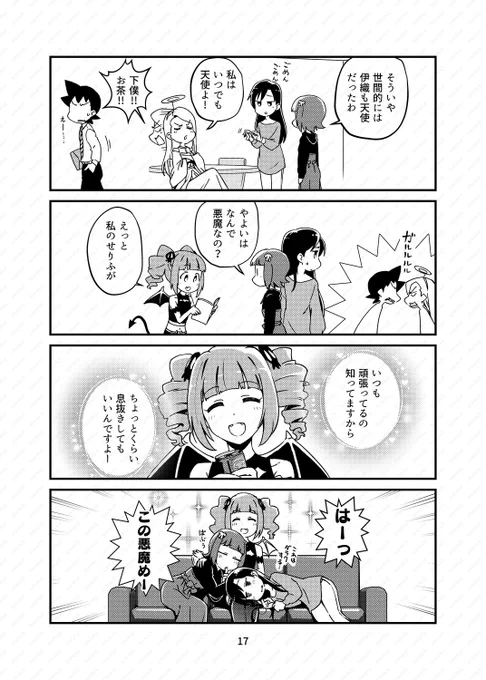 やよいちゃんはあくま。
#765アホの子劇場 