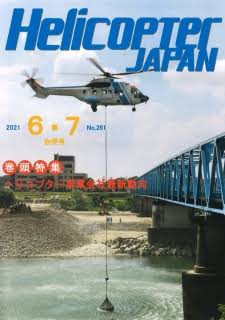 昨日LUNA SEA 2部でJが話してた月刊ヘリコプタージャパンのCAPACITY