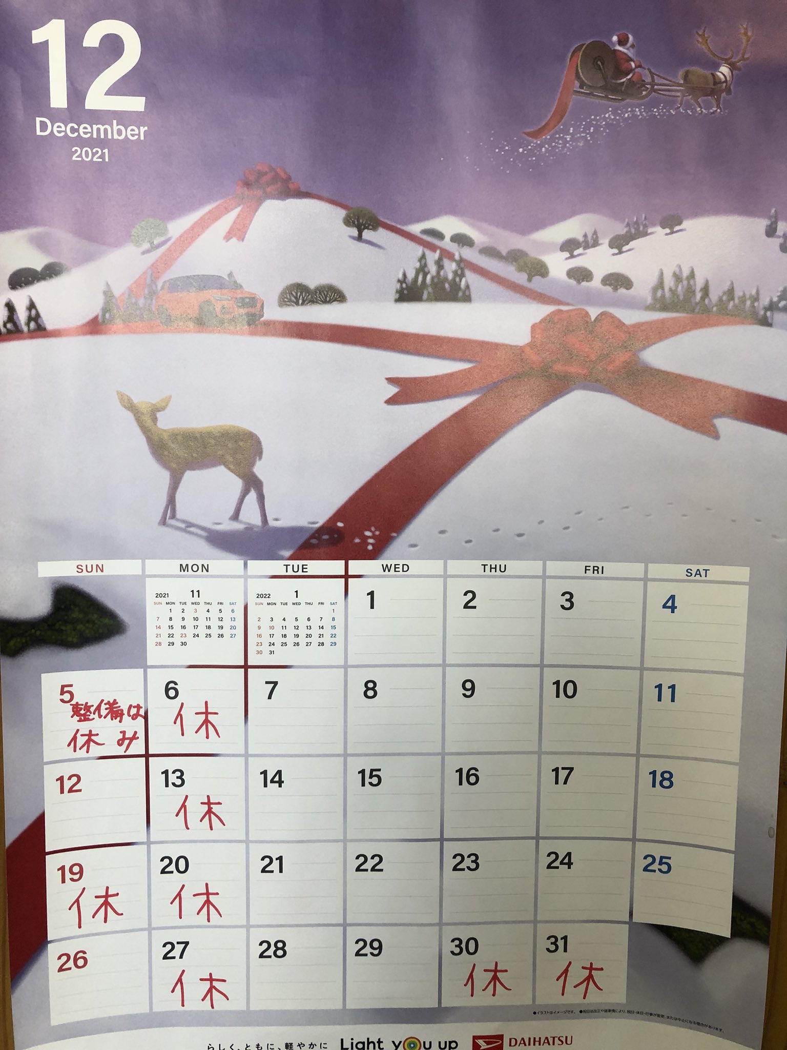 Daihatsu Auto Cafe 事務員 おはようございます ダイハツオートカフェ です 今年も残り少なくなりました 1年間あっという間ですね 年末年始のお休みをお知らせ します 12月29日 1月4日まで お正月休みを頂きますので お間違えのないように