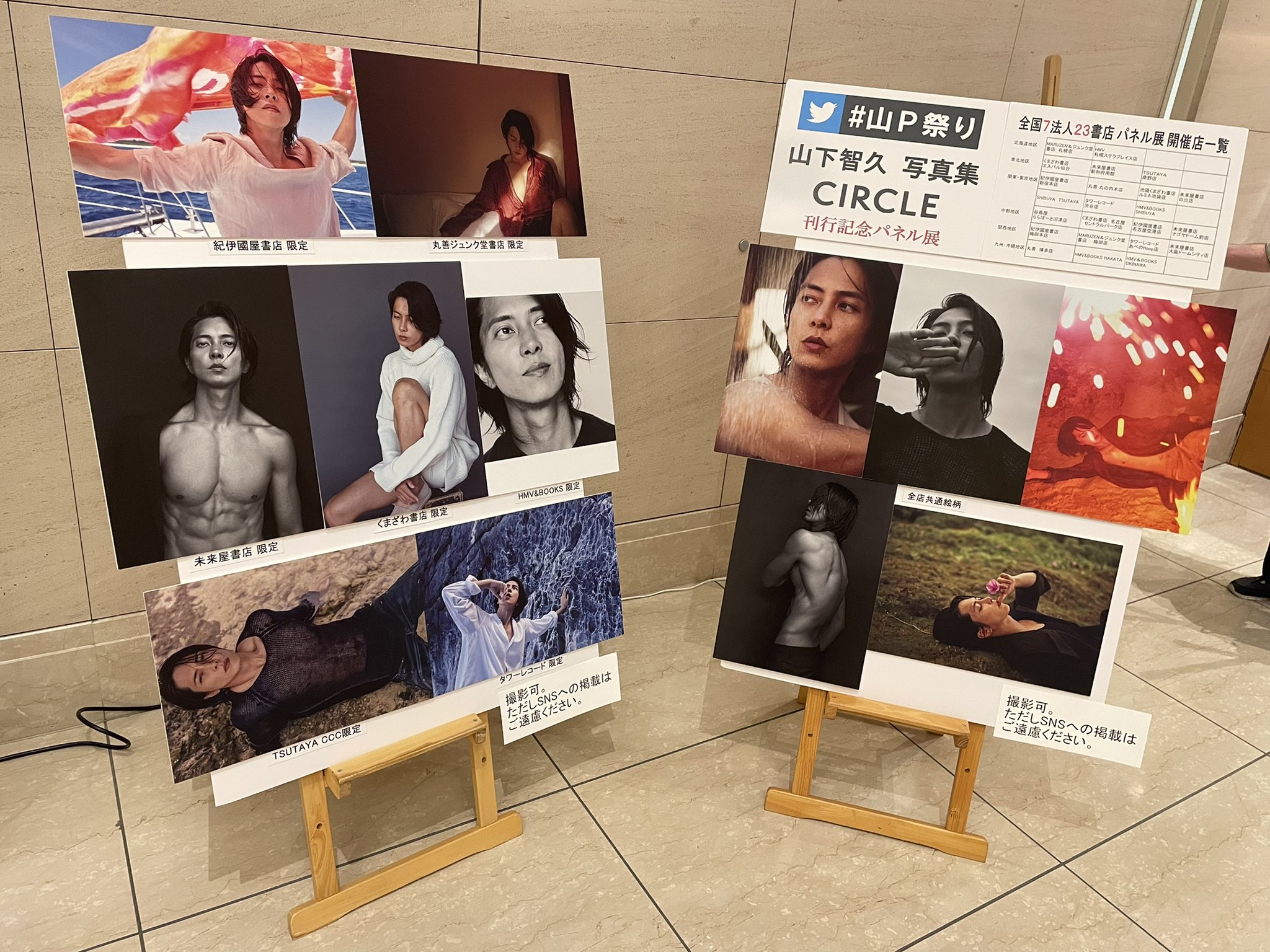 山下智久 写真集「CIRCLE」公式。 (@CircleKodansha) / X