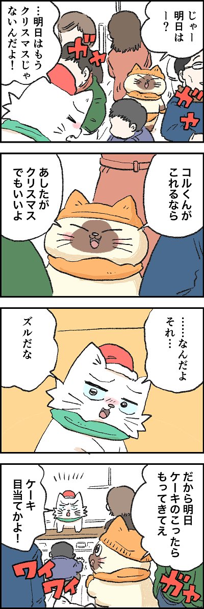 一年で一番いそがしい日に...
第148話「コルくんのクリスマス」はこちらから⇒( https://t.co/OnXk3MhCpV )
『猫のおふくちゃん』の最新話は毎週金曜日に連載中!