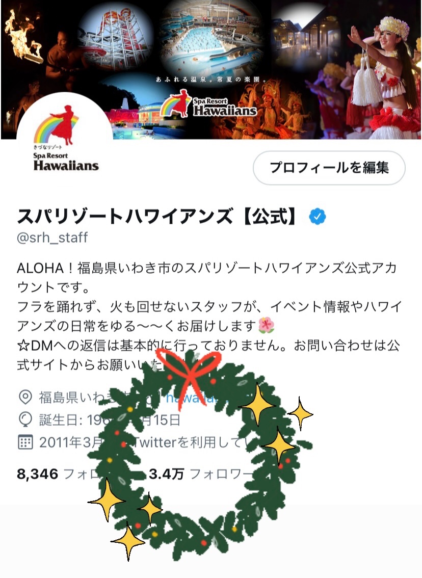 Uzivatel スパリゾートハワイアンズ 公式 Na Twitteru Wfi39 マハロ とっても素敵なご報告 ありがとうございます フラガールもスタッフもcocoネェさんも いつでもおまちしております Twitter Uzivatel スパリゾートハワイアンズ 公式 Na Twitteru Wfi39 マハロ とっても素敵なご報告 ありがとうございます フラガールもスタッフもcocoネェさんも いつでもおまちしております Twitter