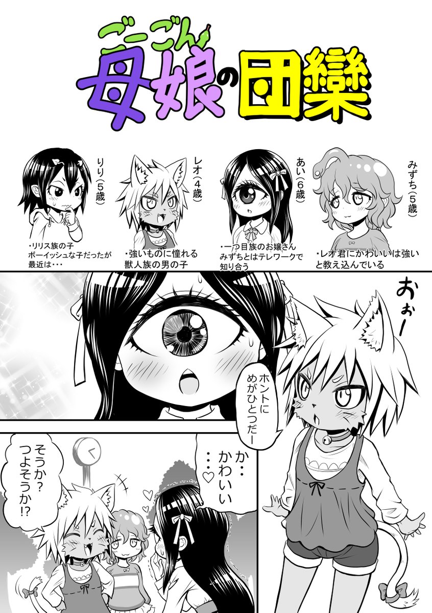 創作漫画【ごーごん母娘の団欒】37話目 