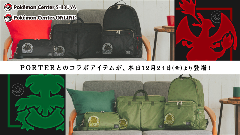 ポケモン ポケモンセンターシブヤと鞄ブランド Porter のコラボアイテムが本日 12 24 より発売 ポケモン 赤 緑 をテーマにしたデザインに ゲーム エンタメ最新情報のファミ通 Com