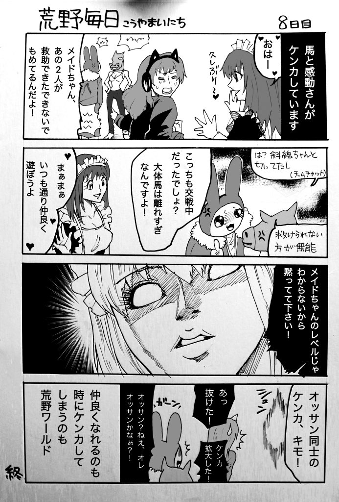 昔描いた荒野あるある漫画。馬と感動うさぎさんが喧嘩する回。
#荒野行動 