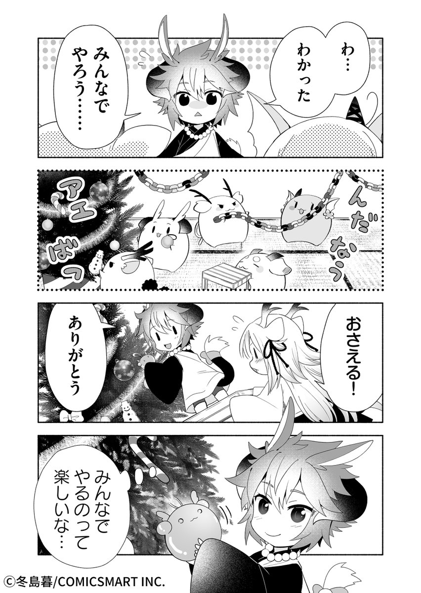 クリスマスの準備なう!